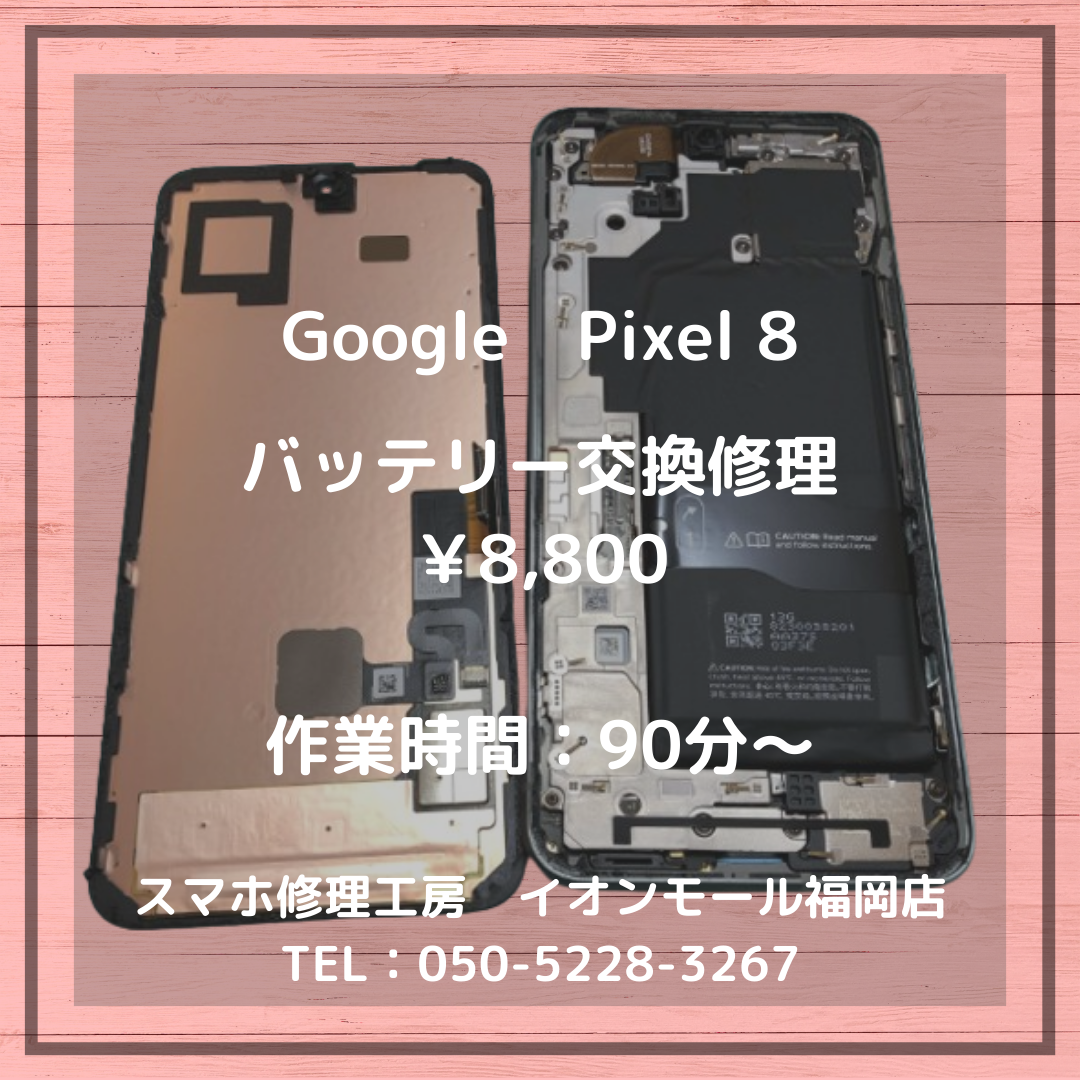 【Pixel 8】バッテリーが膨張して画面が浮いてきた・・・🔋バッテリーを交換して安全にご利用ください🔧
